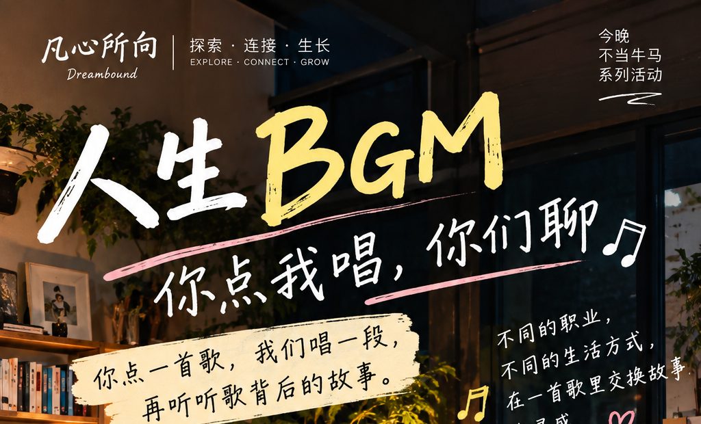 人生BGM 现场