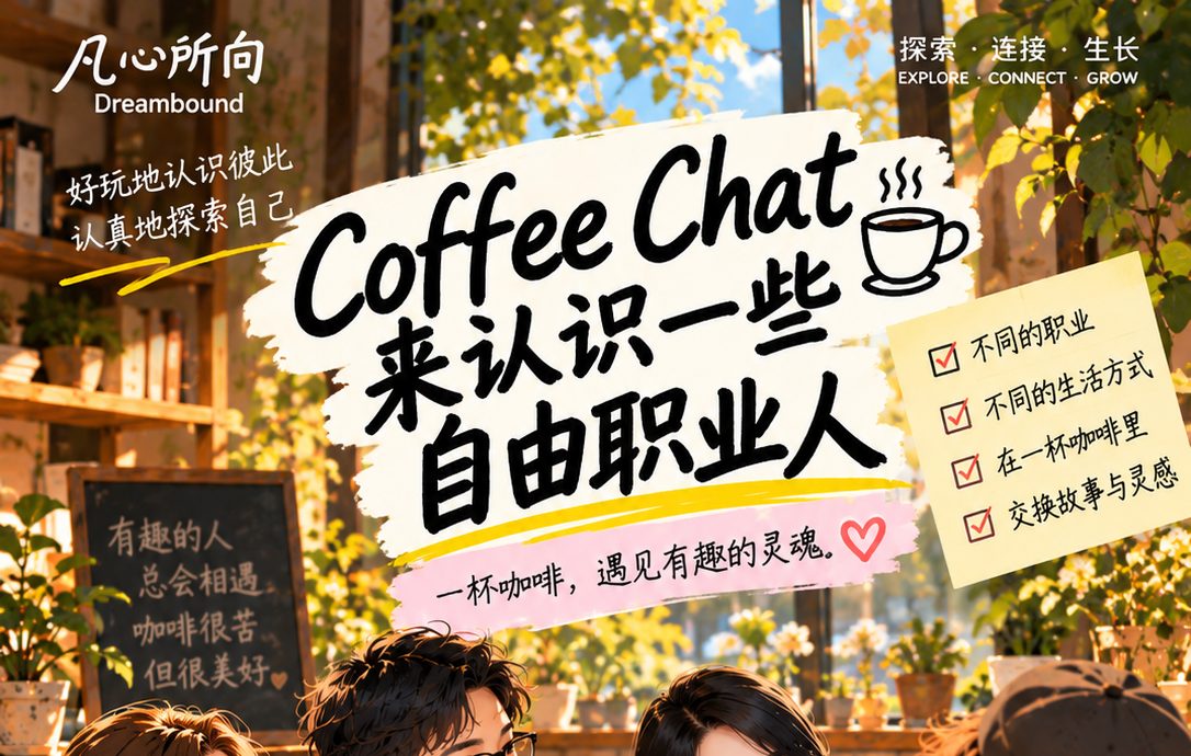 Coffee Chat 现场
